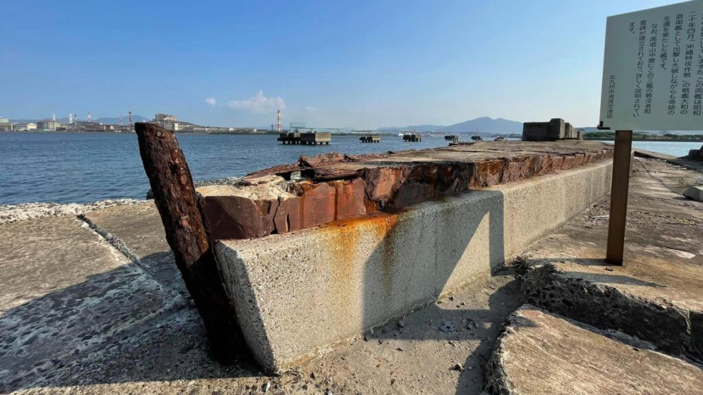 【北九州市若松区】戦艦大和と運命を共にした護衛艦が眠る場所～軍艦防波堤