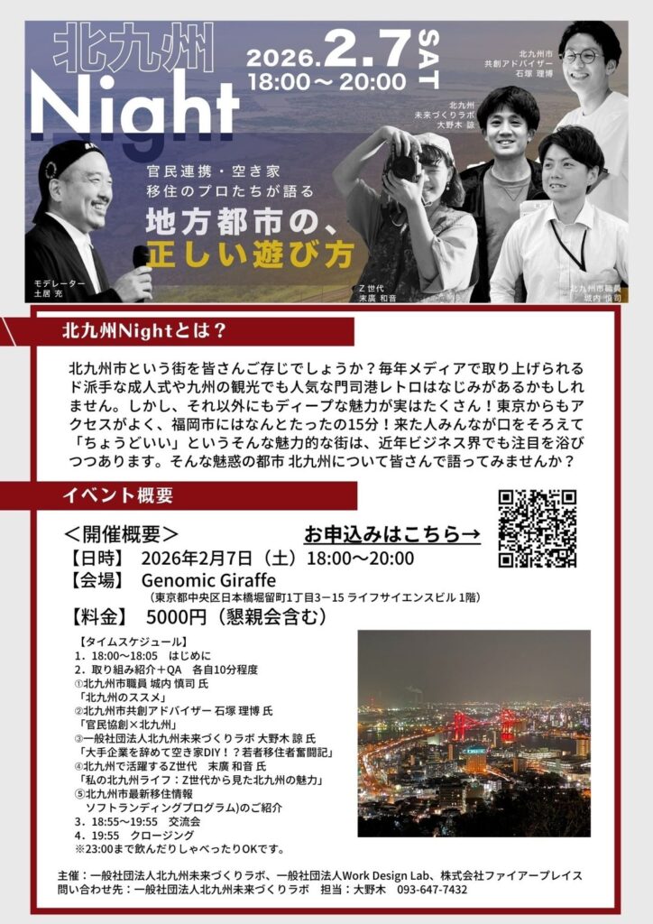 北九州市へいらっしゃい